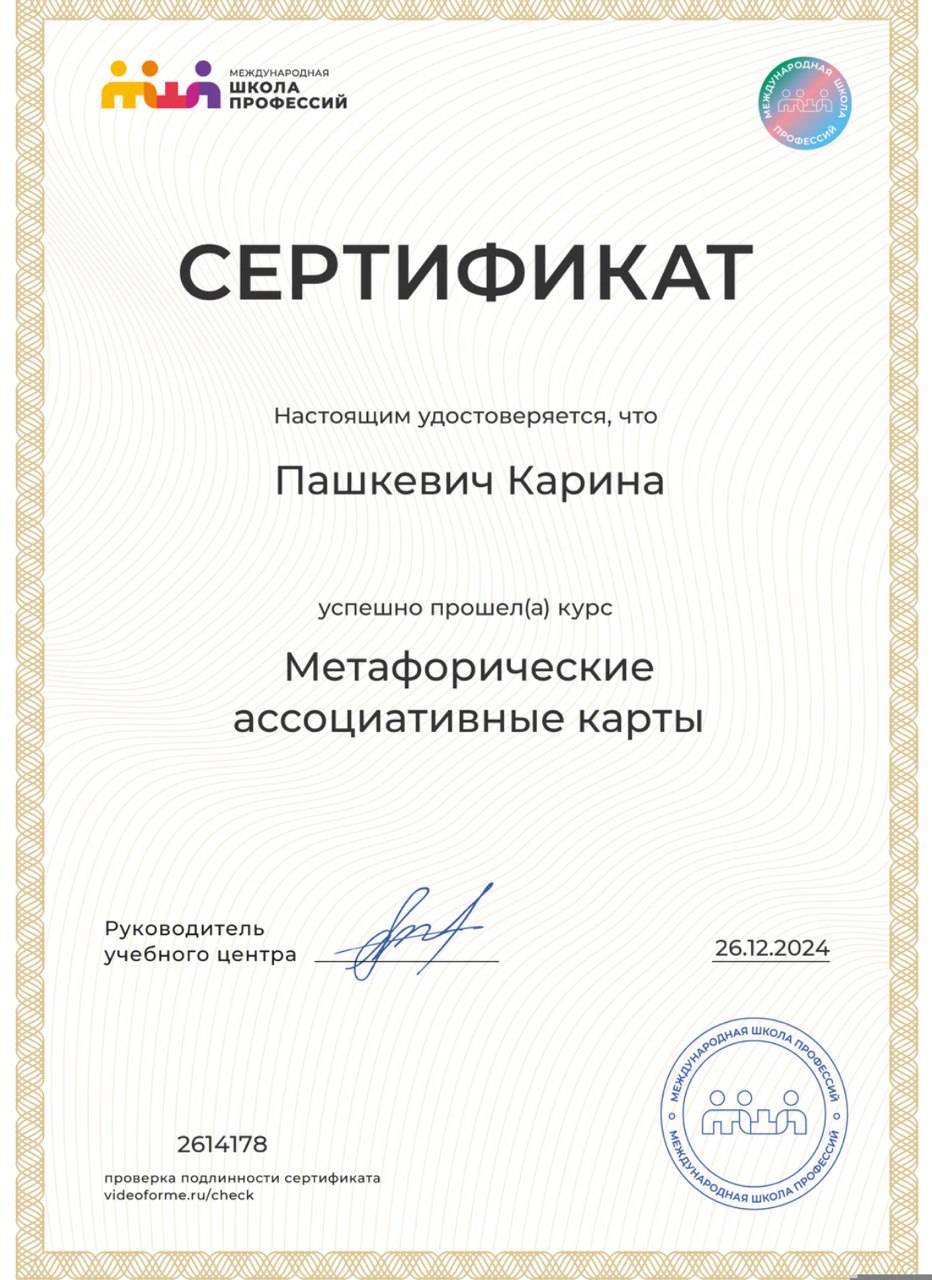 психолог Минск и онлайн