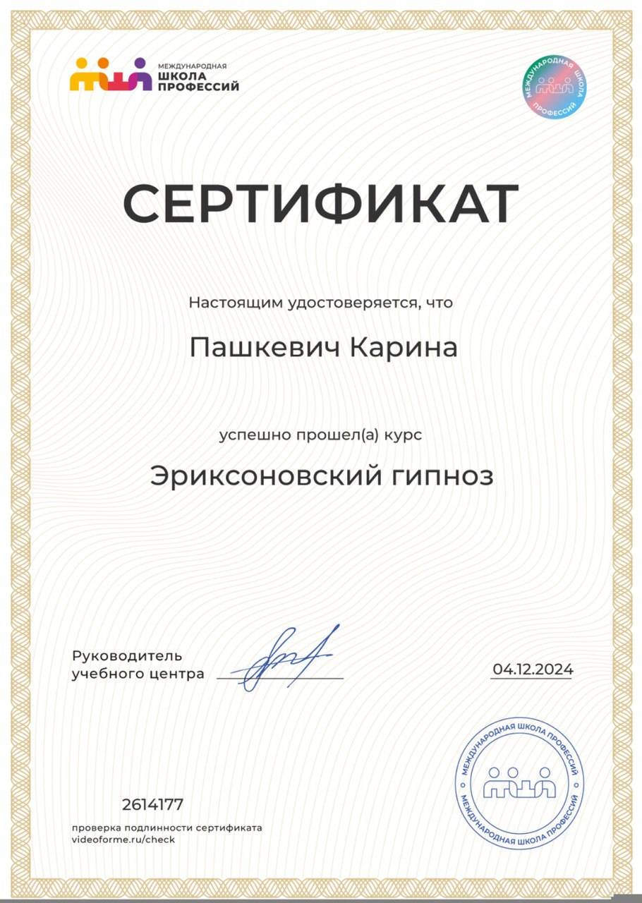 Эриксоновский гипноз. Психолог Минск и онлайн