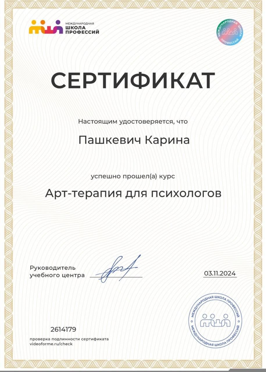 Арт-терапия для психологов. Психолог Минск и онлайн
