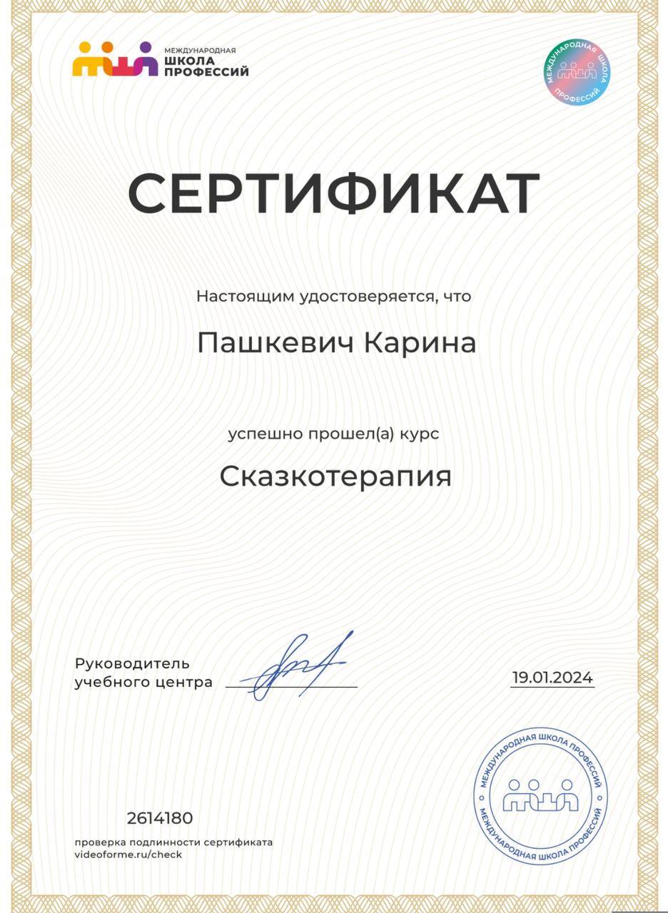 Сказкотерапия. Психолог Минск и онлайн