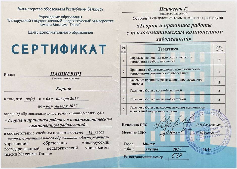 Теория и практика работы с психосоматическим компонентом заболеваний