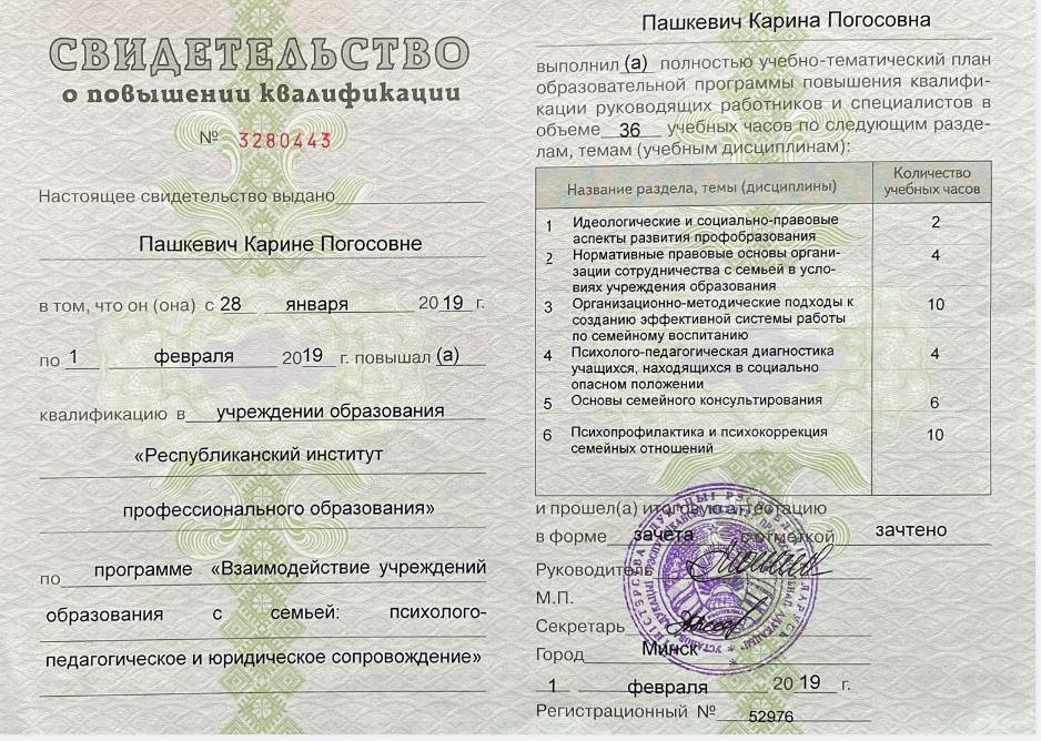 Взаимодействие учреждений образования с семьей: психолого-педагогическое и юридическое сопровождение