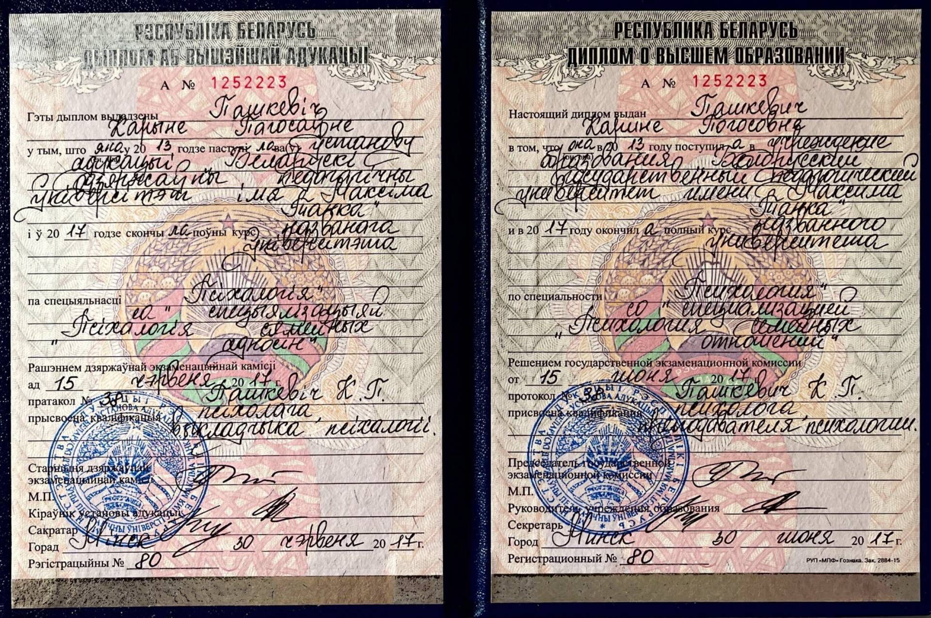 Психолог семейных отношений. Психолог Минск и онлайн.
